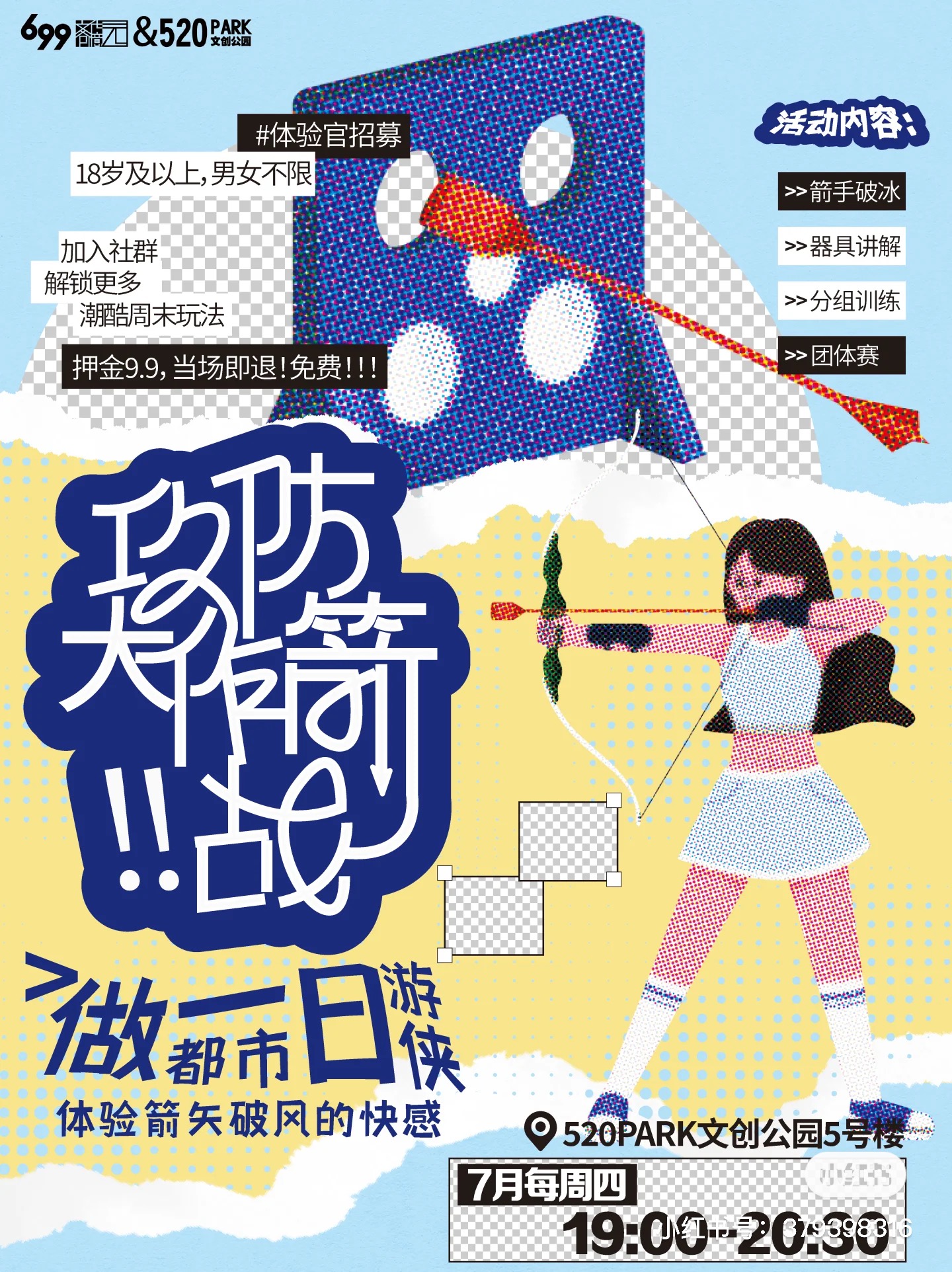 「攻防箭大作战」体验官招募