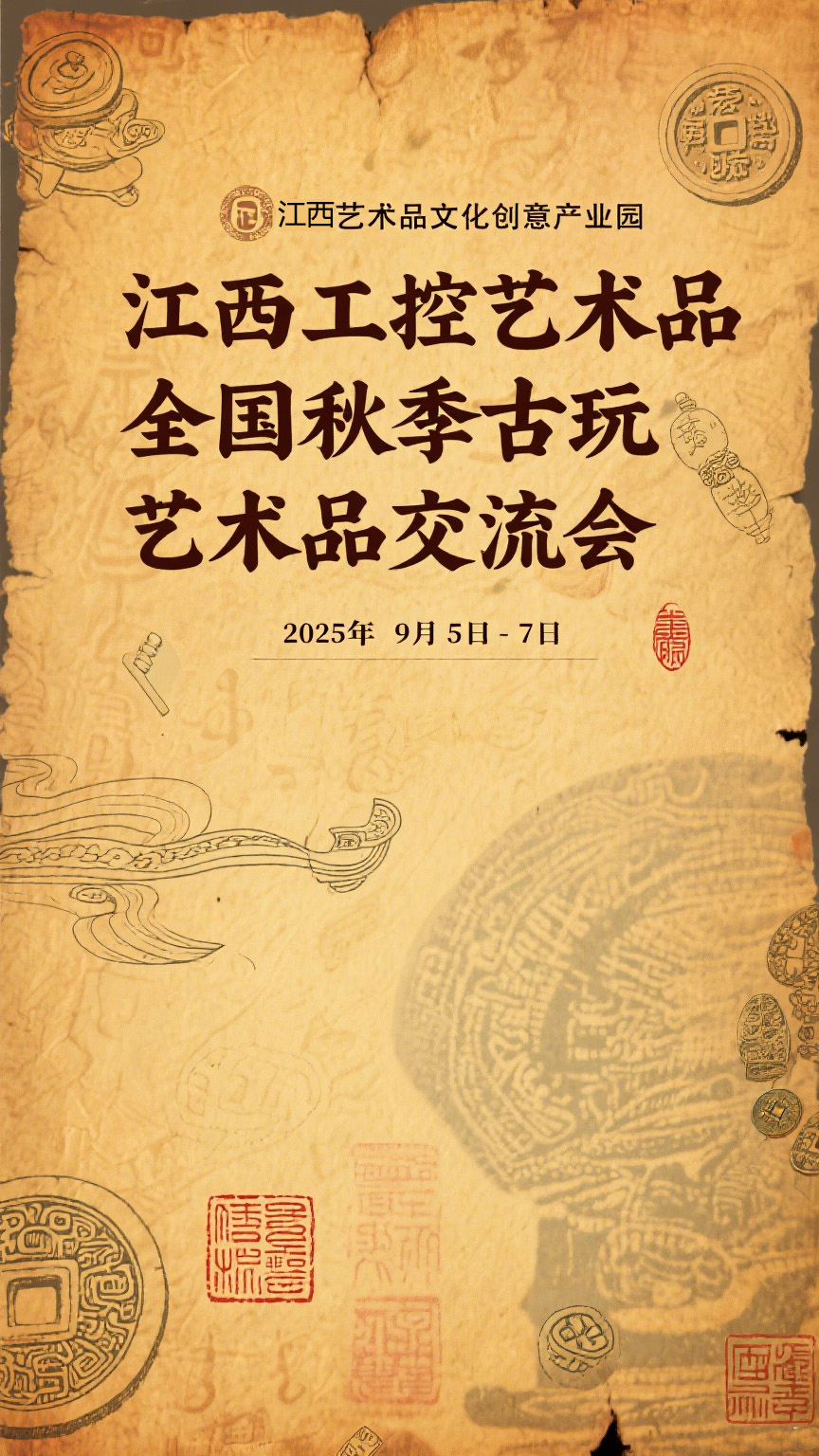 全国秋季古玩艺术品交流会