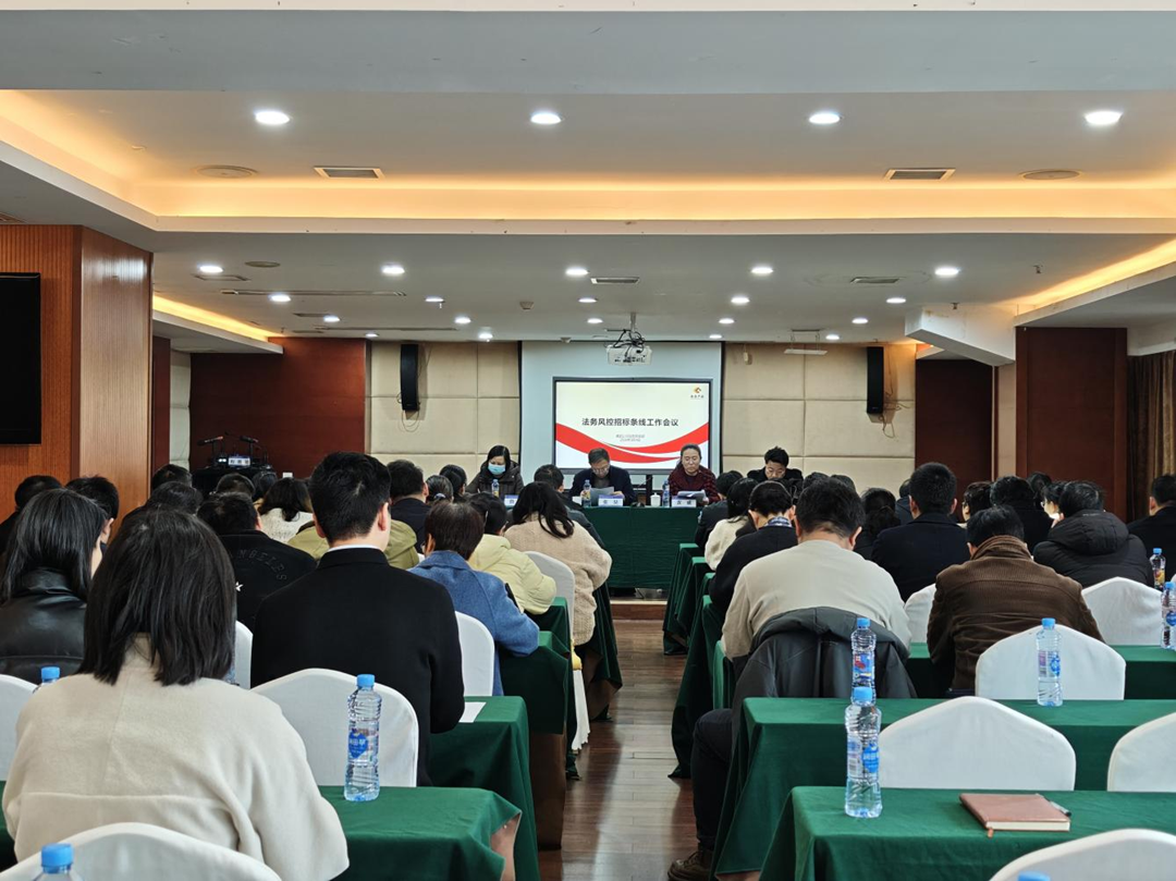 集团召开法务风控招标条线工作会议
