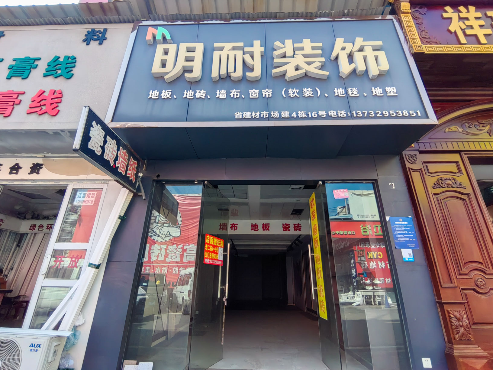 司马庙建材大市场4栋16号商铺